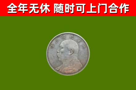 新津区回收袁大头